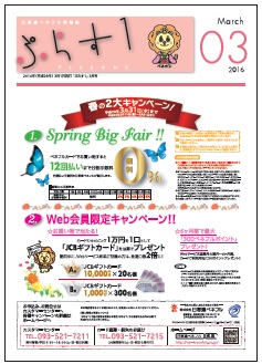 「ぷらす1」2016年3月号