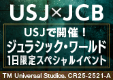 USJジュラシックワールド