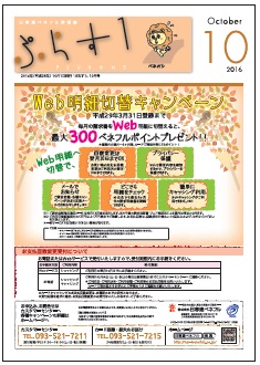 「ぷらす1」2016年10月号