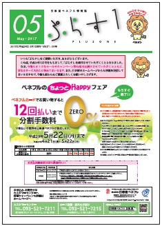 「ぷらす1」2017年5月号