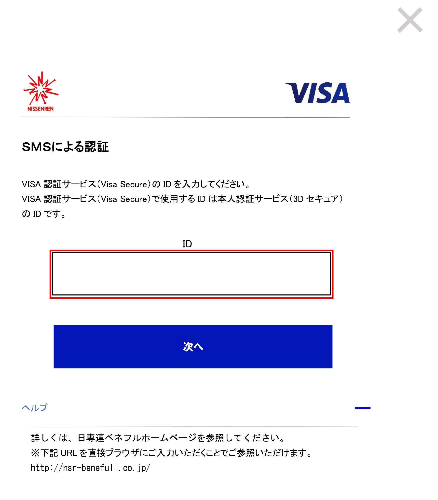 本人認証サービス（3Dセキュア） | 株式会社日専連ベネフル